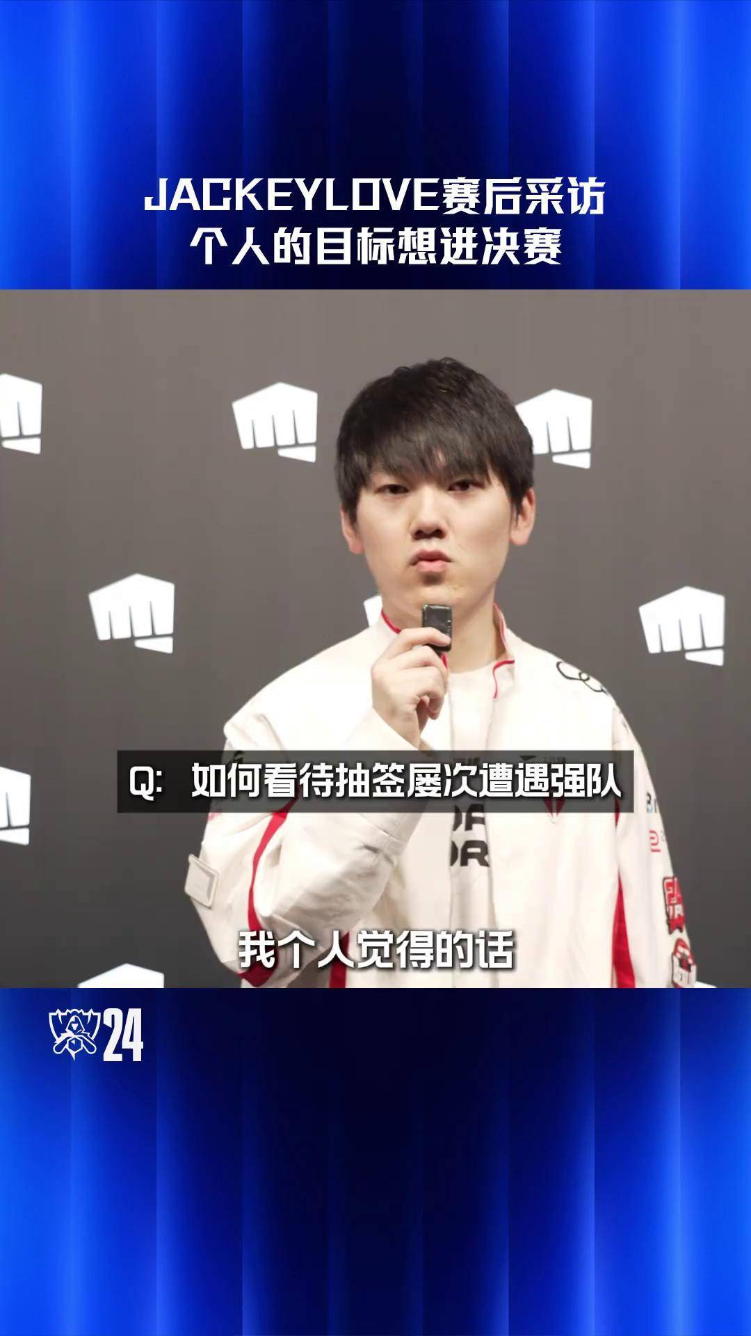 JackeyLove意外战胜RNG，重要助攻引爆全场！气势如虹延续