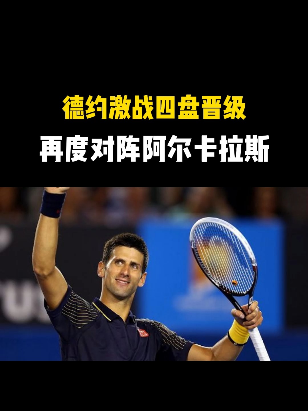 德约科维奇新星比赛规则变更表现突出,塞尔维亚队前途光明!全场沸腾不已 德约科维奇新星比赛规则变更表现突出,塞尔维亚队前途光明!全场沸腾不已