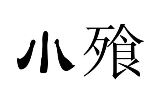 ?o鸀~?W罱餖'幍嚼坰g偢C(粥5賹?^=誳捋恀鴕的简单介绍
